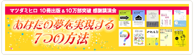 あなたの夢を実現する7つの方法