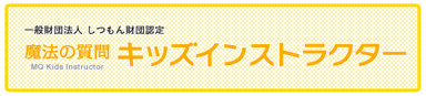 キッズインストラクター