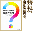 朝起き魔法の質問
