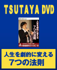 人生を劇的に変える7つの法則
