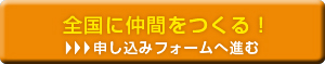 お申し込みボタン